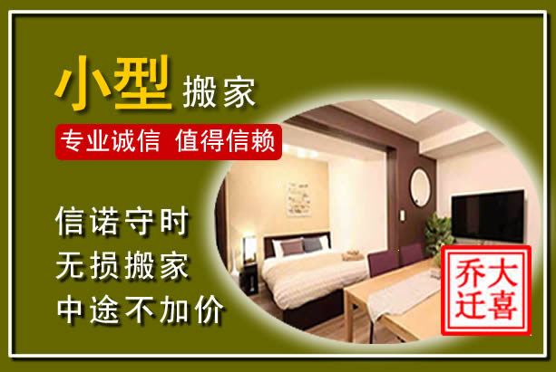 徽州小型搬家