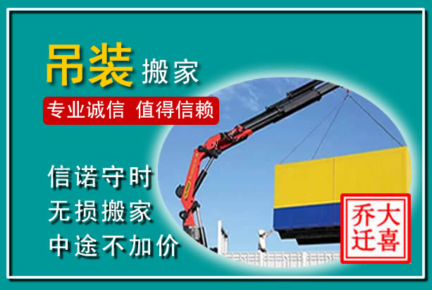 徽州吊装大件搬家