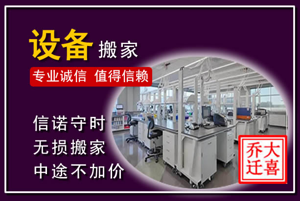徽州仪器设备搬运