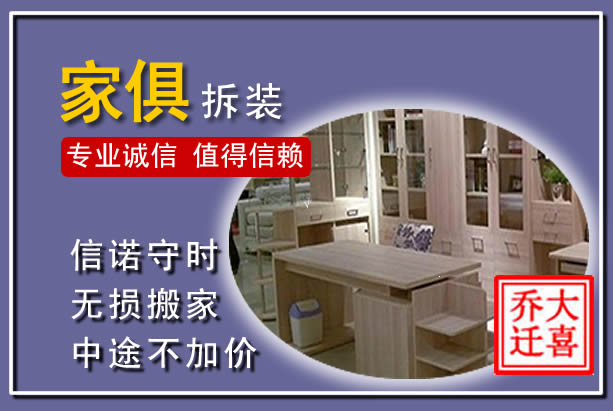 徽州家俱拆装搬运